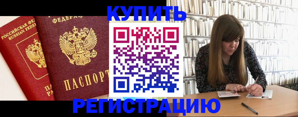 прописка для кредита в Коркино