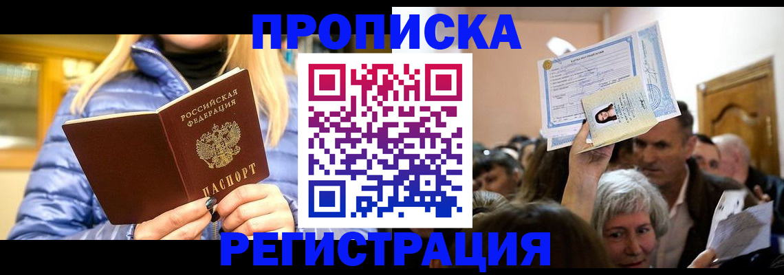 прописка 2025 в Коркино