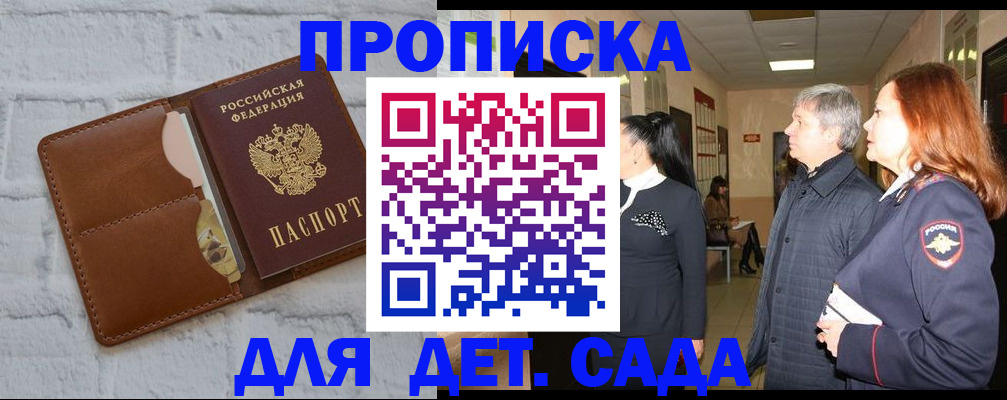 прописка штамп в Коркино